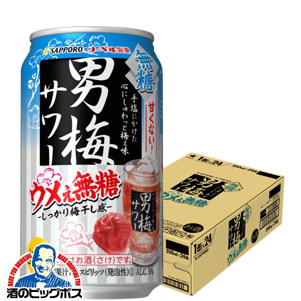 【20日限定★全品P2倍】【あす楽】【他商品と同時購入不可】【チューハイ】【酎ハイ】【チュウハイ】【本州のみ 送料無料】サッポロ 男梅サワー ウメぇ無糖 350ml×1ケース/24本《024》『YML』 男梅サワー無糖のサムネイル