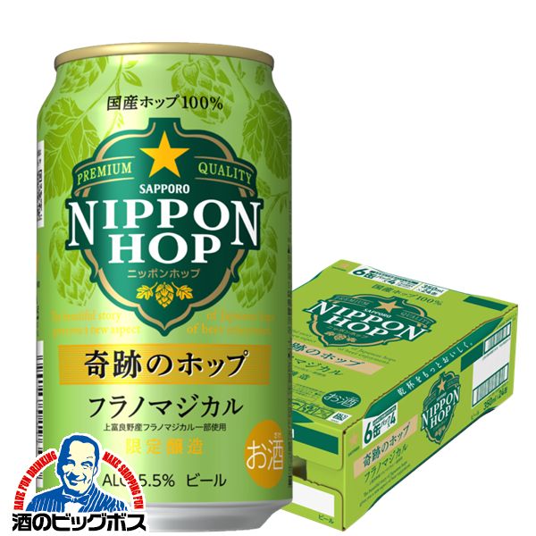 【予約】【2023年12月2日限定発売】【ビール】【本州のみ 送料無料】サッポロ ニッポンホップ 奇跡のホップ フラノマジカル 350ml×1ケース/24本《024》『CSH』のサムネイル