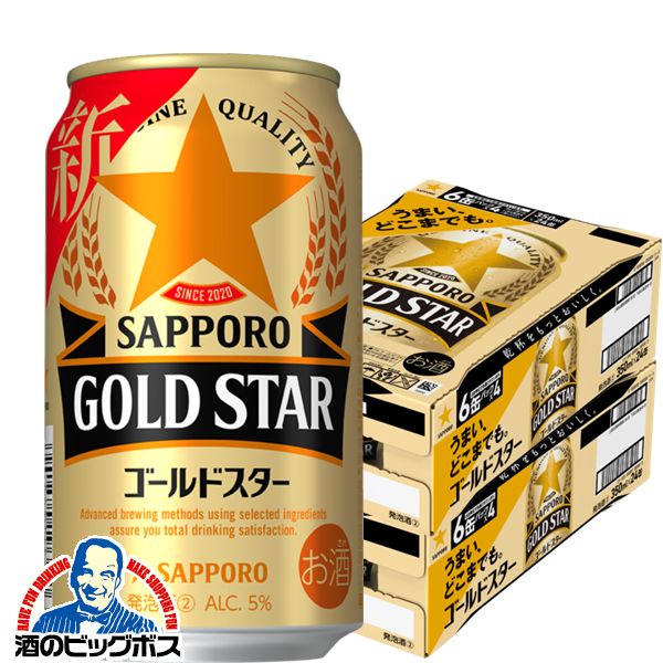 楽天酒のビッグボス【他商品と同時購入不可】【本州のみ 送料無料】サッポロ GOLD STAR ゴールドスター 350ml×2ケース/48本《048》『YML』 新ジャンル 第3のビール