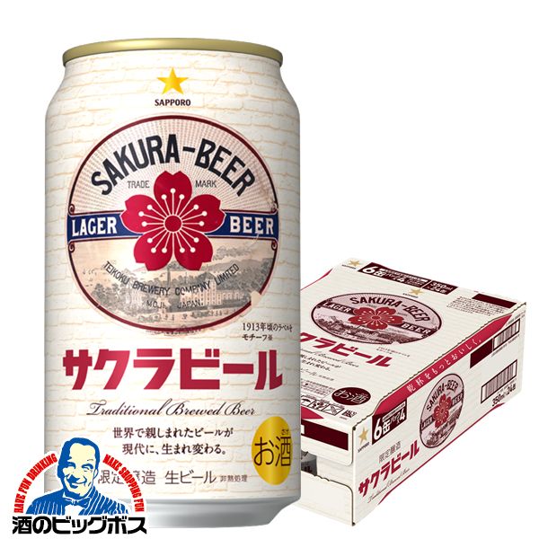【全品マラソン期間エントリーP5倍】【ビール】【本州のみ 送料無料】サッポロ サクラビール 350ml×1ケース/24本《024》『CSH』桜ビール SAKURA BEERのサムネイル