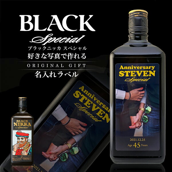 名入れ 酒 ウイスキー 酒 ブラックニッカ スペシャル 720ml 好きな写真で作れる 写真入り名入れラベル 名前入り ギフト 男性 女性 誕生日 プレゼント 結婚祝い 還暦祝い 古希 お祝い 贈り物 父の日【倉庫A】