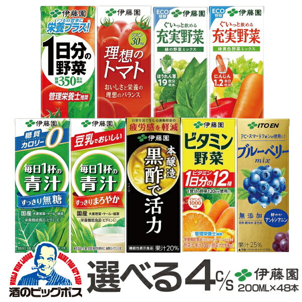 野菜ジュース トマトジュース 青汁 