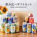 まだ間に合う 母の日 チューハイ レモンサワー 飲み比べ プレゼント ギフト セット【本州のみ 送料無料】Lセット 15種 詰め合わせ『GFT』 出産内祝 内祝い 誕生日 父の日 お中元 ギフトセット GIFT