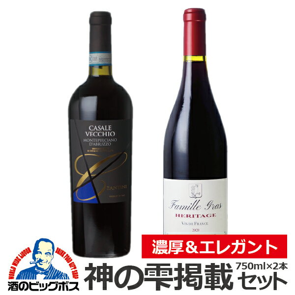 ワイン 赤 ワインセット【本州のみ 送料無料】神の雫掲載 フルボディ 750ml×2本セット 稲葉