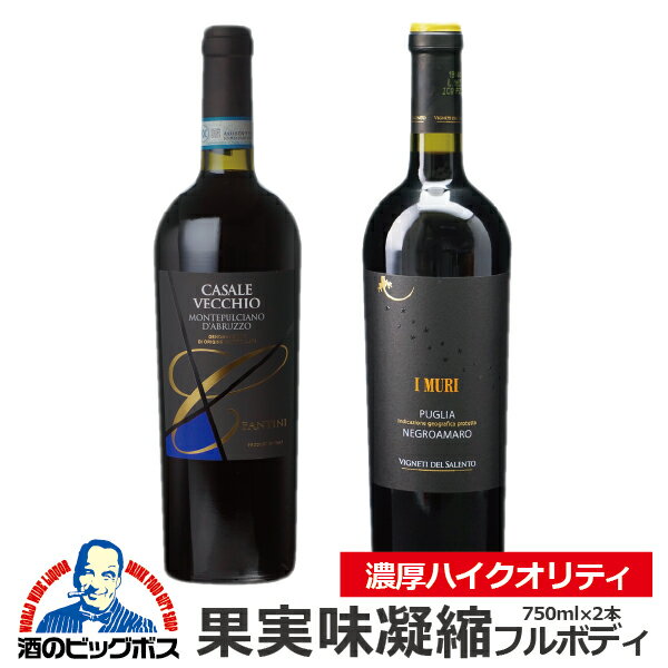 ワイン 赤 ワインセット【本州のみ 送料無料】高品質フルボディ 750ml×2本セット 稲葉