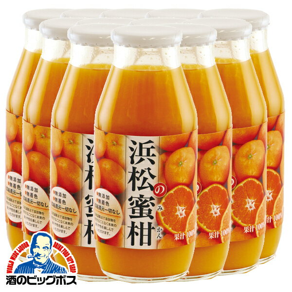 オレンジジュース ギフト 産地直送 KMJ みかん ミカン オレンジ ジュース 送料無料 浜松の蜜柑 無添加 果汁100％ジュース 12本 HM91012『KMJ』