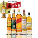 ウイスキー 飲み比べ セット1/10の確率でデュワーズ15年が当たる 厳選 スコッチ ラッキーセット 700ml×5本セット 詰め合わせ ウヰスキー ウィスキー 洋酒