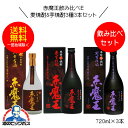 芋焼酎 【本州のみ 送料無料】赤魔王 麦焼酎 麦八年貯蔵&芋焼酎 紫芋仕込&赤芋仕込飲み比べセットE 720ml×3本 宮崎県 櫻の郷酒造『FSH』