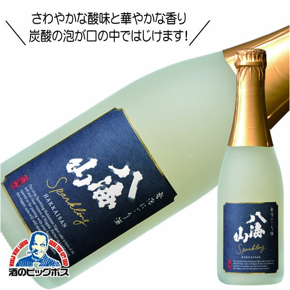 八海山 発泡にごり酒 360ml 日本酒 新潟県 八海醸造『HSH』