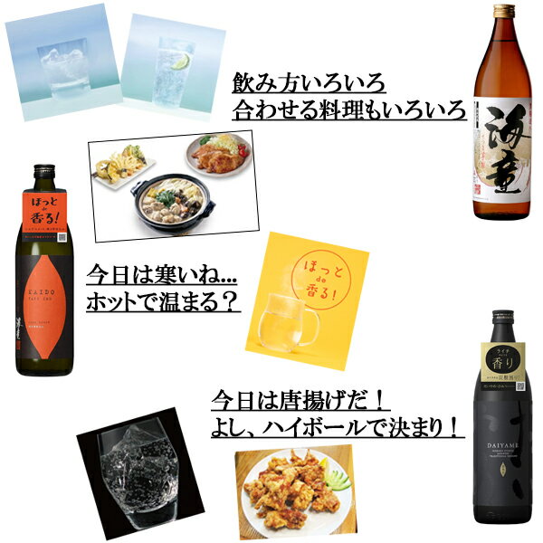 芋焼酎 飲み比べセット いも焼酎 海童 KAIDO焼き芋 だいやめ 3種 900ml×3本 焼酎 芋 いも 送料無料