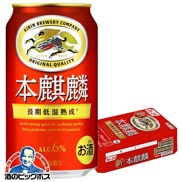【第3のビール】【新ジャンル】キリン ビール 本麒麟 ほんきりん 1ケース/350ml×24本《024》 beer 『CSH』【ビール類】【発泡酒】のサムネイル