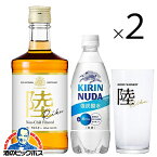 ウイスキー 国産【本州のみ 送料無料】オリジナルグラス2個・炭酸水2本付き ウイスキー whisky 国産ウイスキー キリン 陸 RIKU 50度 500ml×2本セット 詰め合わせ《002》