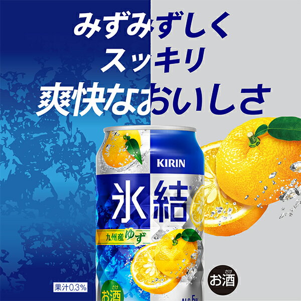 【スーパーセール期間★全品P10倍※条件有】【チューハイ】【酎ハイ】【チュウハイ】【本州のみ 送料無料】キリン 氷結九州産ゆず 500ml×1ケース/24本《024》『BSH』