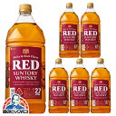 【本州のみ 送料無料】2.7L 洋酒 国産ウイスキー whisky サントリー RED レッド 39度 ペット 2700ml×1ケース/6本《006》『SYB』