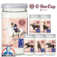 日本酒 桜花賞馬 ジーワンカップ 【本州のみ 送料無料】大関 上撰ワンカップ G-OneCup 桜ラベル 180ml瓶×10本《010》 名馬ラベルZZ