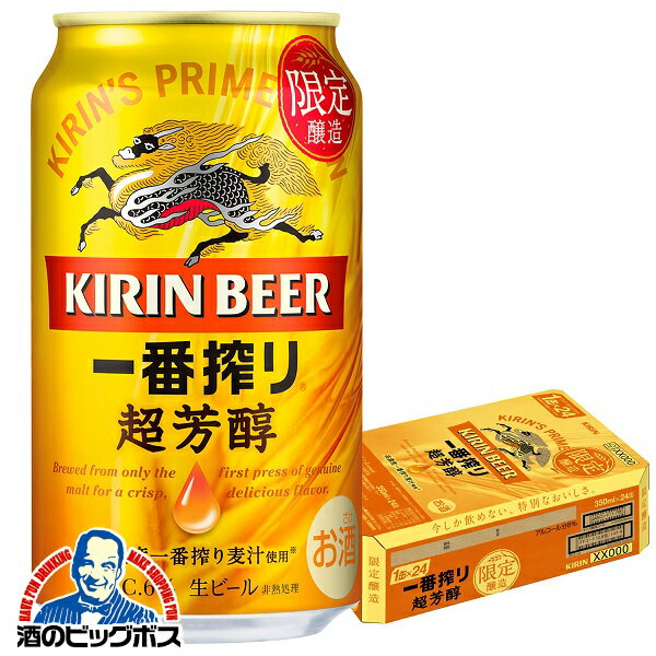 【ビール】【本州のみ 送料無料】キリン 一番搾り 超芳醇 350ml×1ケース/24本《024》『CSH』