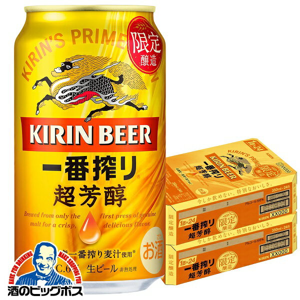 【ビール】【本州のみ 送料無料】キリン 一番搾り 超芳醇 350ml×2ケース/48本《048》『CSH』