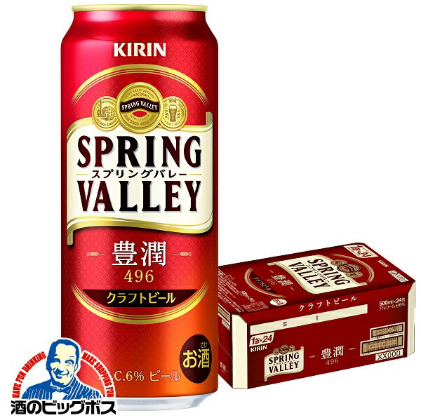 新 スプリングバレー【本州のみ 送料無料】キリン SPRING VALLEY 豊潤 496 スプリングバレー 500ml×1ケース/24本《024》『CSH』 クラフトビール