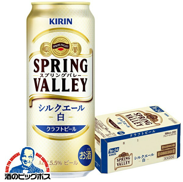 新 スプリングバレー 白【本州のみ 送料無料】キリン SPRING VALLEY スプリングバレー シルクエール 白 500ml×1ケース/24本《024》『CSH』【クラフトビール 白ビール】のサムネイル