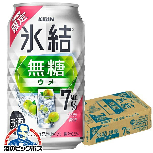 無糖 チューハイ サワー 梅 うめ キリン 氷結 無糖 ウメ ALC.7% 350ml×1ケース/24本《024》『BSH』