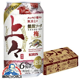 麦焼酎 ソーダ割り 【本州のみ 送料無料】キリン 上々 焼酎ソーダ 梅 350ml×1ケース/24本《024》『BSH』