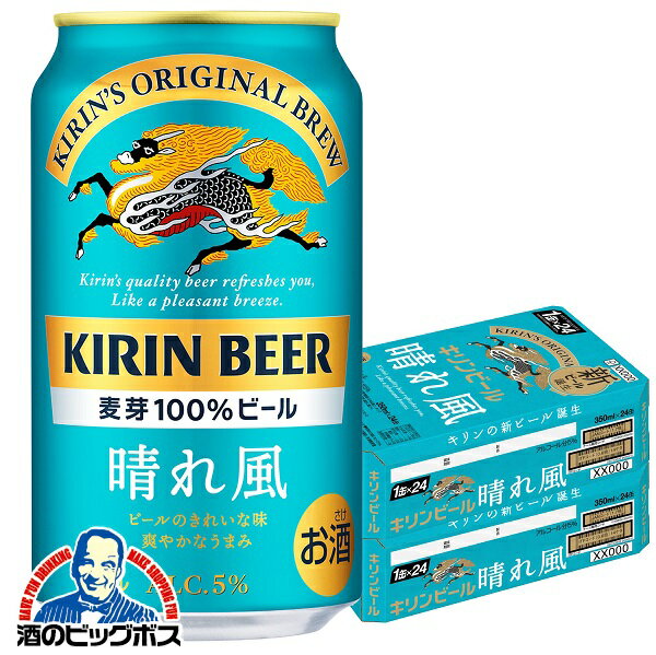 【ビール】【他商品と同時購入不可】【本州のみ 送料無料】キリン ビール 晴れ風 350ml 2ケース/48本 缶《048》 YML キリン 晴風kirin