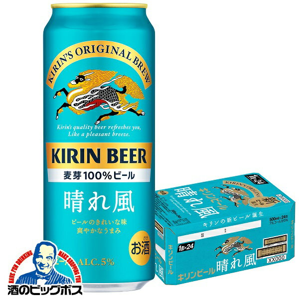 【ビール】【他商品と同時購入不可】【本州のみ 送料無料】キリン ビール 晴れ風 500ml 1ケース/24本 缶《024》 YML キリン 晴風