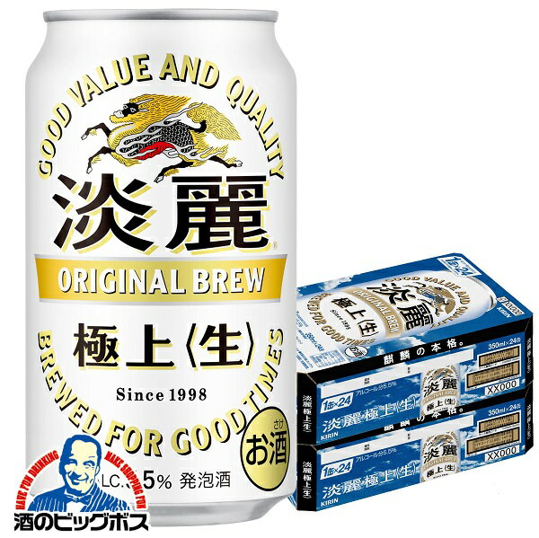 【他商品と同時購入不可】【ビール類 発泡酒】【本州のみ 送料無料】キリン 淡麗 極上 生 350ml×2ケース/48本《048》『YML』