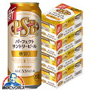 【ケースあたり5818円】【ビール】【本州のみ 送料無料】PSB サントリー パーフェクトビール 糖質ゼロ 0 500ml×4ケース/96本《096》『CSH』 パーフェクトサントリービール