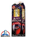 【1.8L 赤ワイン】サントリー 酸化防止剤無添加のおいしいワイン 黒ぶどうポリフェノール パック 1800ml×1本『ASH』