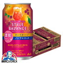 ノンアルコール チューハイ 送料無料 アサヒ スタイルバランス 素肌サポート カシスオレンジ 350ml×1ケース/24本《024》『FSH』