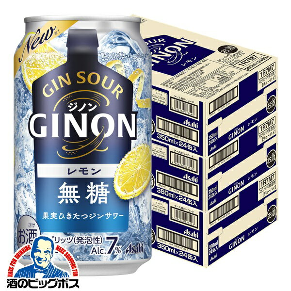 ジンサワー 無糖 チューハイ 【本州のみ 送料無料】アサヒ GINON ジノン レモン 350ml×3ケース/72本《072》『BSH』