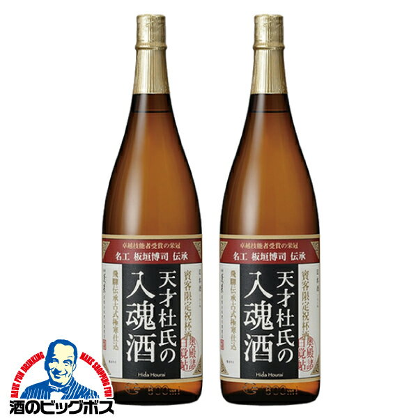 2本 日本酒 【本州のみ 送料無料】蓬莱 天才杜氏の入魂酒 1.8L 1800ml×2本《002》『OMS』岐阜県 渡辺酒造店