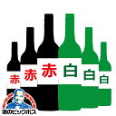 ワイン wine 赤白ワインセット 6本 【本州のみ 送料無料】第3弾 店長におまかせ 6本セット/赤3本 白3本【家飲み】【倉庫A】ZZ