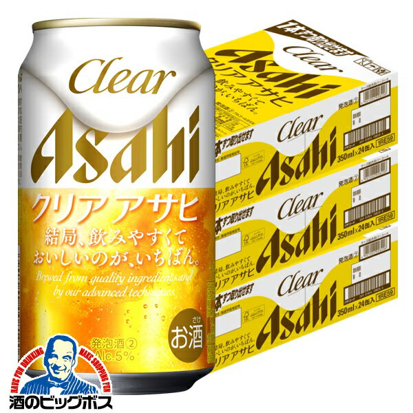 【第3のビール】【新ジャンル】【本州のみ 送料無料】アサヒ ビール クリアアサヒ 350ml×3ケース/72本《072》 『CSH』【ビール類】【発泡酒】