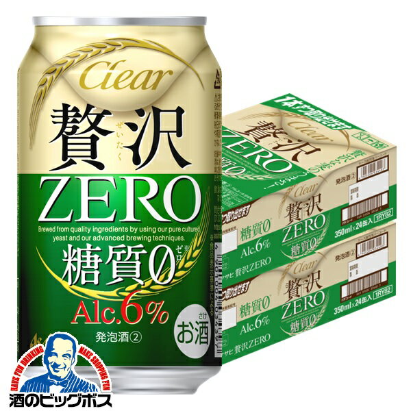 【あす楽】【他商品と同時購入不可】【ビール類 新ジャンル】【本州のみ 送料無料】アサヒ クリアアサヒ 贅沢0 ゼロ 350ml×2ケース/48本《048》『IAS』