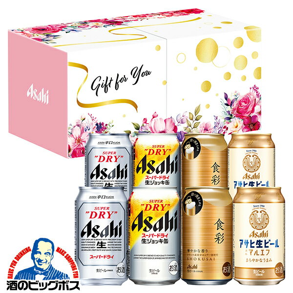 ビール飲み比べセット ビール ギフト セット 高級【本州のみ 送料無料】アサヒ SD-MF スーパードライ 母の日スリーブセット『GFT』 プレゼント 詰め合わせ