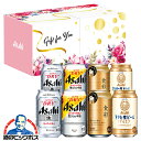 ビール飲み比べセット まだ間に合う 母の日 ビール ギフト セット 高級【本州のみ 送料無料】アサヒ SD-MF スーパードライ 母の日スリーブセット『GFT』 プレゼント 詰め合わせZZ