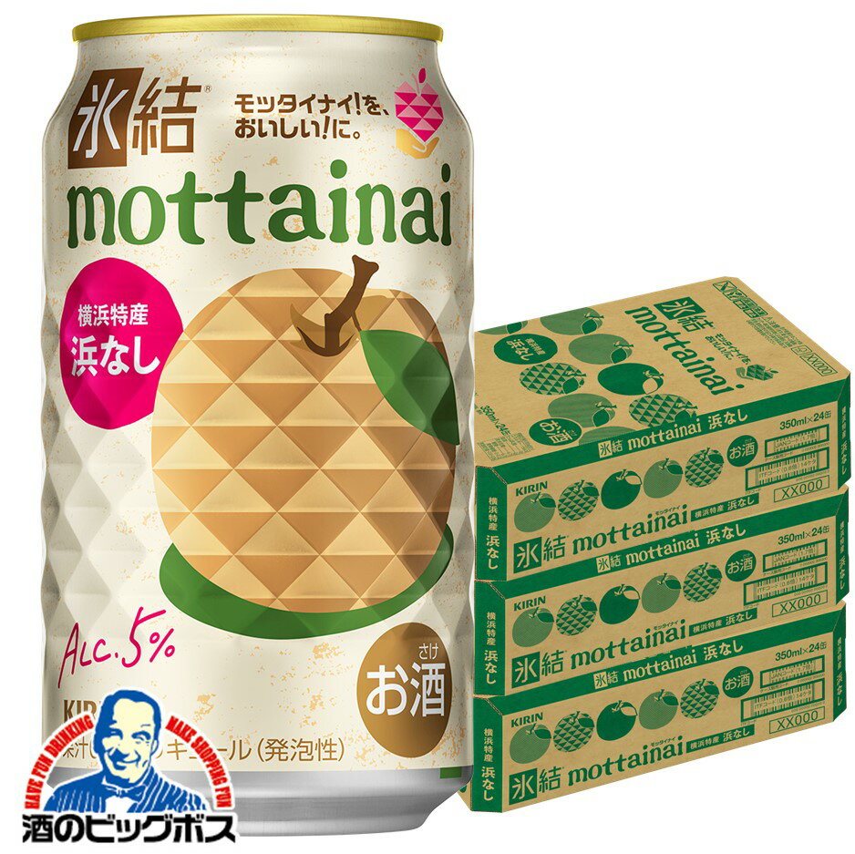 【チューハイ】【酎ハイ】【チュウハイ】【本州のみ 送料無料】キリン 氷結 mottainai もったいない 浜なし 350ml×3ケース/72本《072》『BSH』