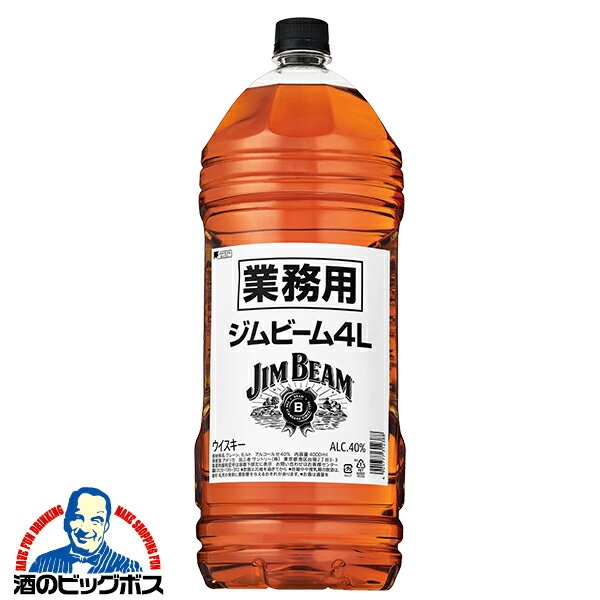 ウイスキー 1本 whisky 4l バーボン ジムビーム 業務用 4000ml×1本 ペットボトル