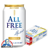 【4缶増量】【ノンアルコールビール】【送料無料】】サントリー オールフリー 350ml×1ケース/24本+4本《024》『CSH』ZZ