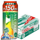 増量缶 ノンアルコール ビール 送料無料 サントリー オールフリー ライムショット 増量缶 350ml 150ml×1ケース/24本《024》『CSH』