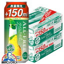 増量缶 ノンアルコール ビール 送料無料 サントリー オールフリー ライムショット 増量缶 350ml 150ml×2ケース/48本《048》『CSH』