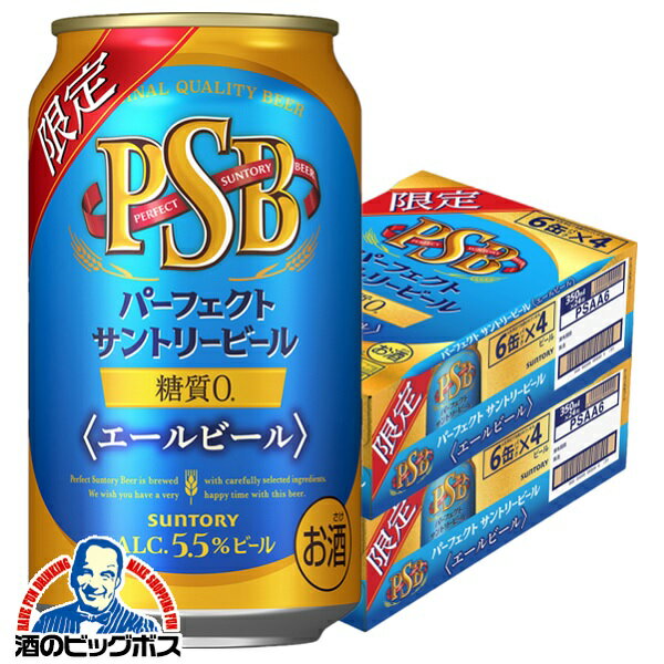 PSB 糖質ゼロ サントリー PSB パーフェクトサントリービール エールビール 350ml×2ケース/48本《048》『YML』