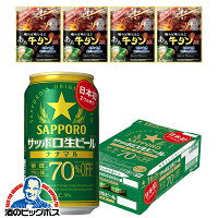 【4/20限定★ポイント3倍】【あぁ牛タン20g×4個付き】【本州のみ 送料無料】サッポロ 生ビール ナナマル 糖質・プリン体 70%オフ 350ml×1ケース/24本《024》『CSH』