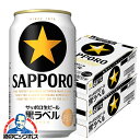 【他商品と同時購入不可】【ビール】【本州のみ 送料無料】サッポロ 黒ラベル 350ml×2ケース/48本《048》『YML』