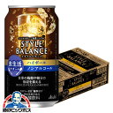 ノンアルコール チューハイ 送料無料 アサヒ スタイルバランス 食生活サポート ハイボール 350ml×1ケース/24本《024》『FSH』