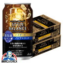 ノンアルコール チューハイ 送料無料 アサヒ スタイルバランス 食生活サポート ハイボール 350ml×2ケース/48本《048》『FSH』