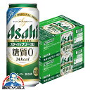 【本州のみ 送料無料】アサヒ スタイルフリー 500ml×2ケース/48本《048》『CSH』