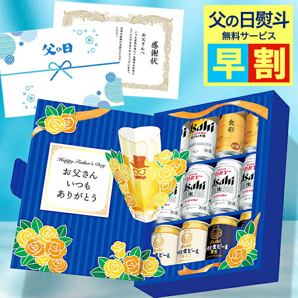 【250円クーポン】父の日 ビール 飲